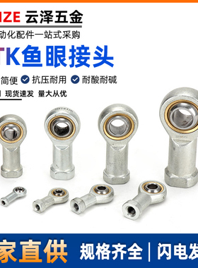 SITK鱼眼杆端轴承向心关节接头M4M5M6M8M10M12M14M16-U球头连接杆