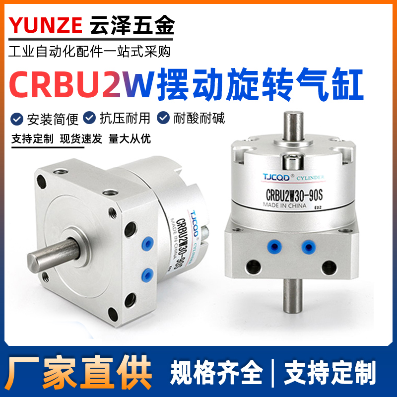 SMC型叶片式旋转摆动气缸CRBU2W/CDRBU2W10/15/20/30/40-90-180-S