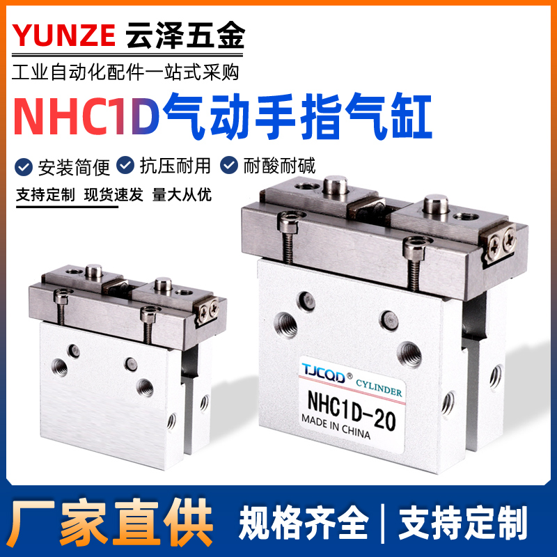 TJCQD小金顶型气动平行夹爪手指气缸NHC1D-10/16/20/25DS高精度型