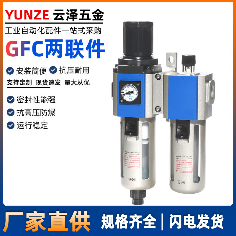 自动排水气源400-15A油水分离过滤器调压阀GFC200-08GFC300两联件