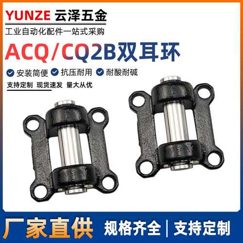 CQ2B/ACQ薄型气缸附件双耳环CB-32/40/50/63/80/100D铸钢尾座底座
