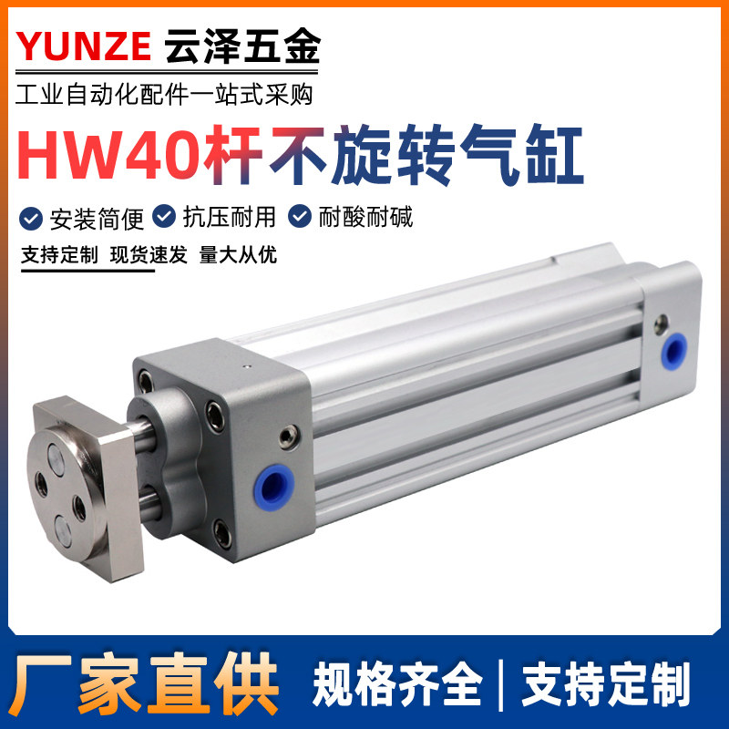 高精度双轴导杆带带挡板杆不旋转标准气缸HW40-100CH防腐耐磨定制