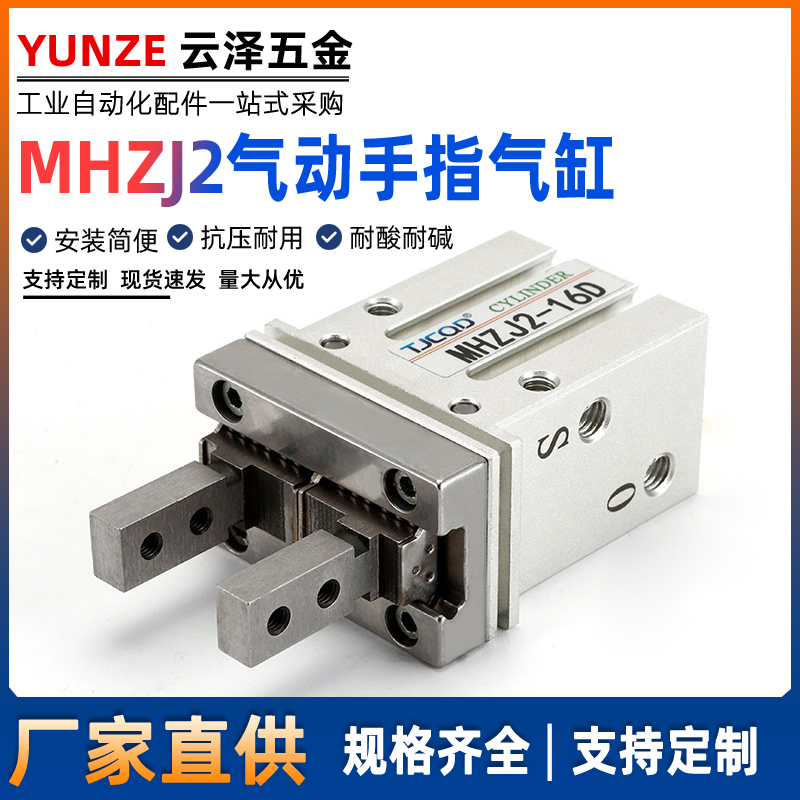 SMC型天进气动平行夹爪手指气缸MHZJ2-10D16D20D25D2S-DN厂家直发
