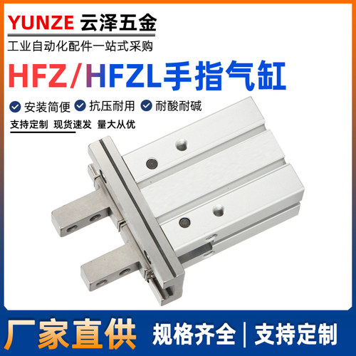 亚德客型天进气动平行夹爪手指气缸HFZ/HFZL10/16/20/32/40SN加长