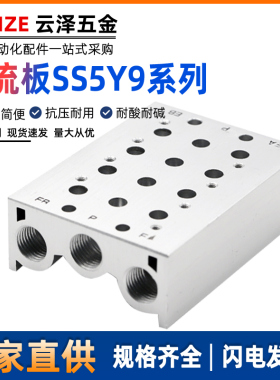 SMC型气动电磁阀底座汇流板SS5Y9-1F2F3F4F5F6F7F10F11F12F位气排