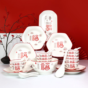 福气多多中式福字六角盘套装陶瓷家用红色餐具大汤碗米饭碗菜盘子