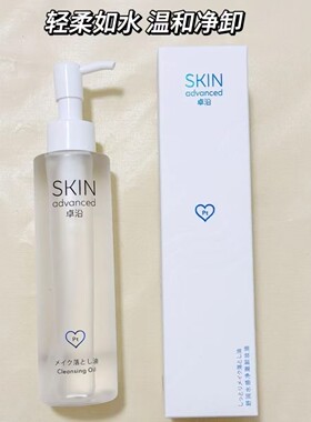 包邮 屈臣氏 正品 白金卓沿舒润水感净澈卸妆油150ml