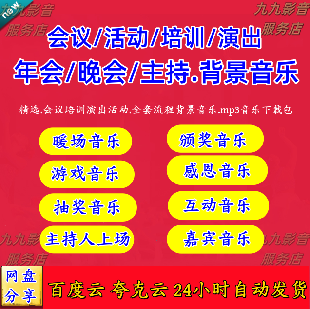 年会音乐暖场主持人上场演出背景音乐BGM颁奖配乐音频MP3下载包