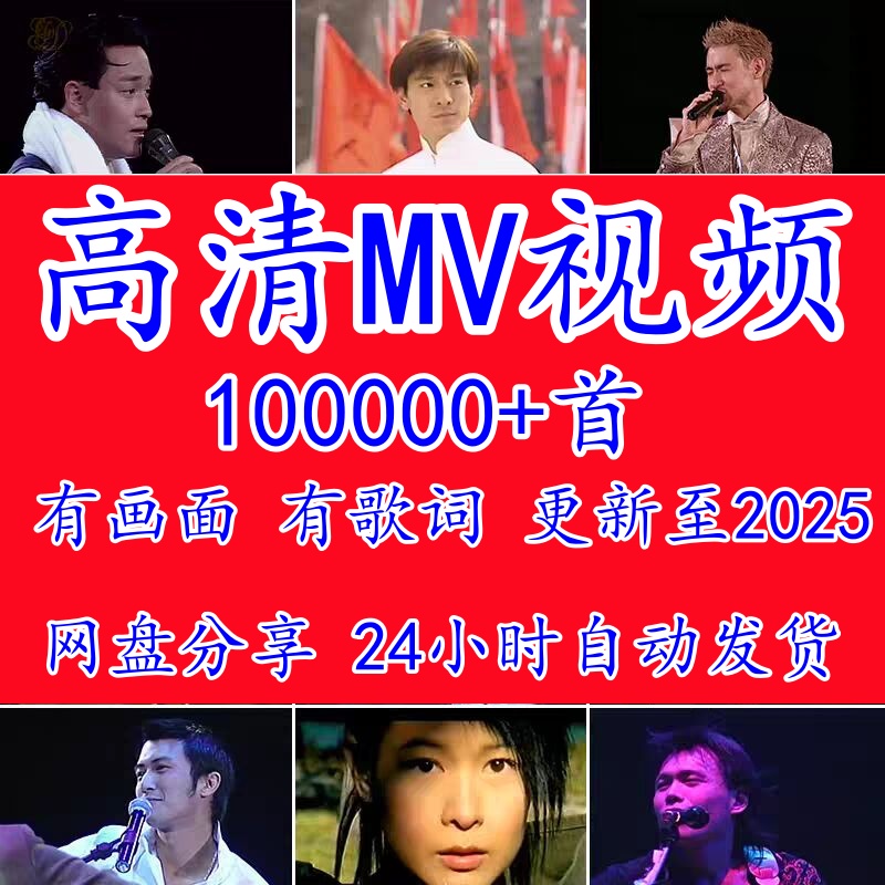 2025全视频MV车载音乐DJ经典怀旧老歌抖音视频高清mp4素材包下载