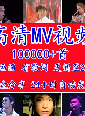 2025全视频MV车载音乐DJ经典怀旧老歌抖音视频高清mp4素材包下载