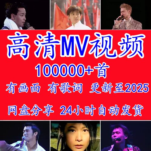 2025全视频MV车载音乐DJ经典怀旧老歌抖音视频高清mp4素材包下载