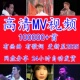 2025全视频MV车载音乐DJ经典 怀旧老歌抖音视频高清mp4素材包下载
