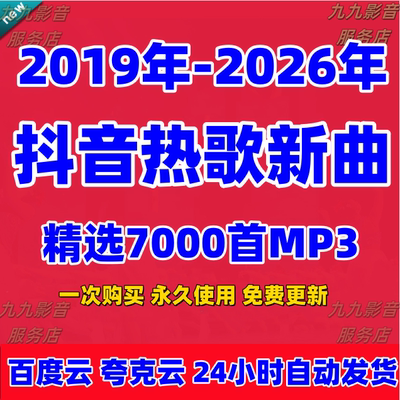 2026年抖音新歌热曲热门歌曲高品质mp3车载音乐网盘下载每月更新