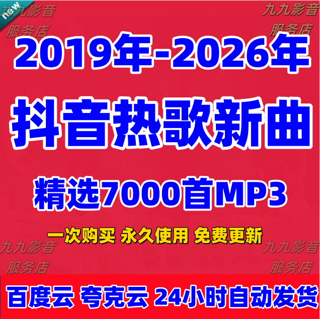 2026年抖音新歌热曲热门歌曲高品质mp3车载音乐网盘下载每月更新