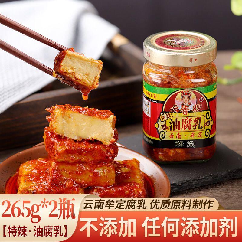 【特辣2瓶*265g】云香嫂油腐乳牟定腐乳香辣油卤腐云南特产