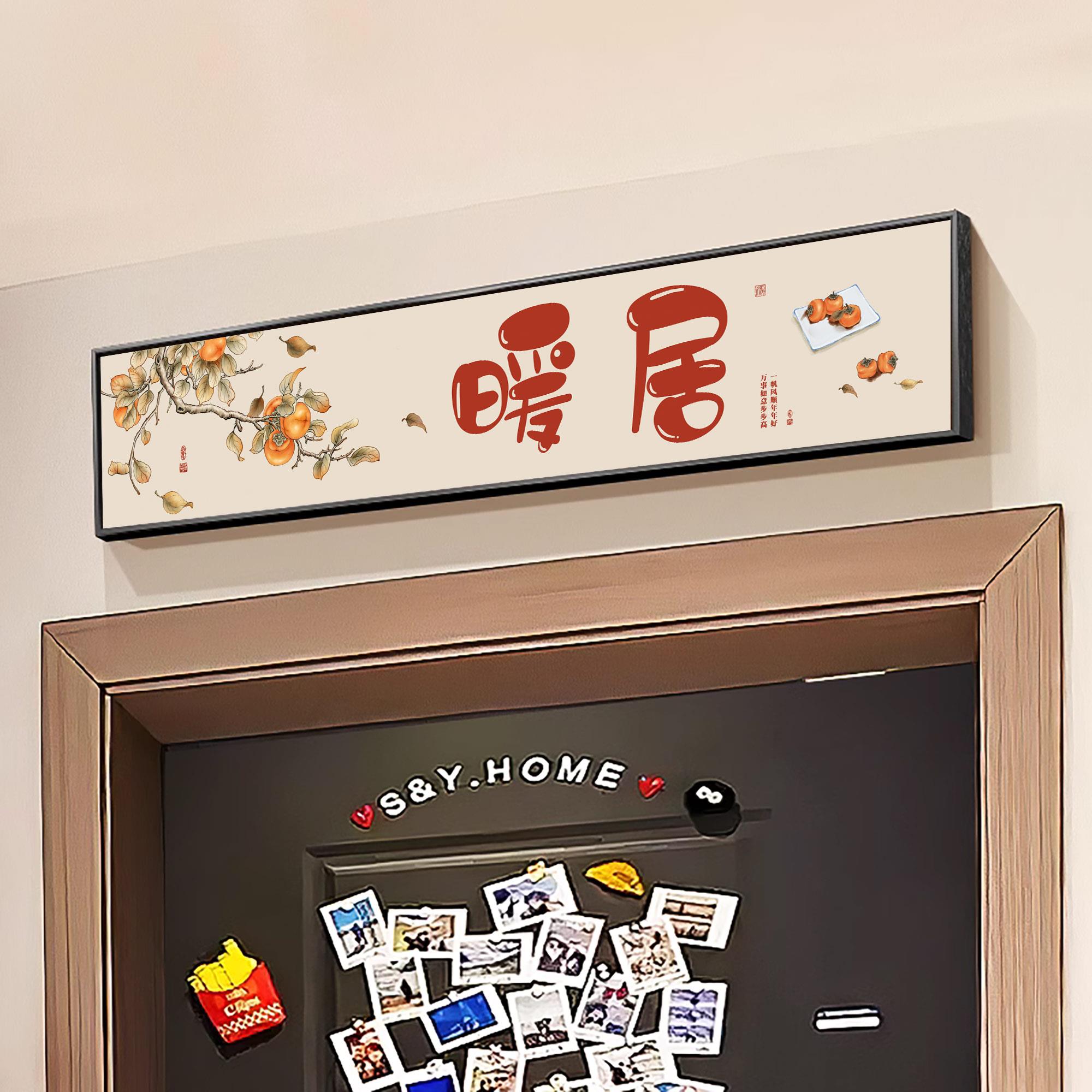 福字入户门头上方装饰画新中式门楣挂画五福临门客厅沙发墙壁画