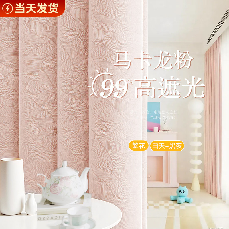 粉色窗帘遮光2026新款女生卧室女孩公主房间儿童房飘窗高级感遮阳