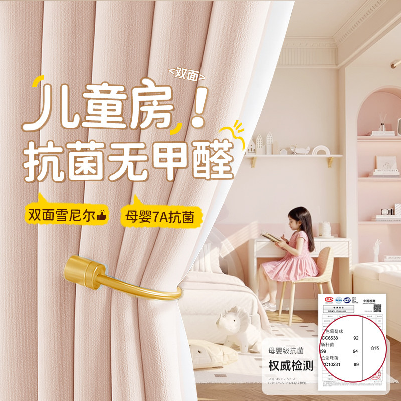母婴级儿童房窗帘女生卧室女孩房间无甲醛粉色雪尼尔遮光2025新款