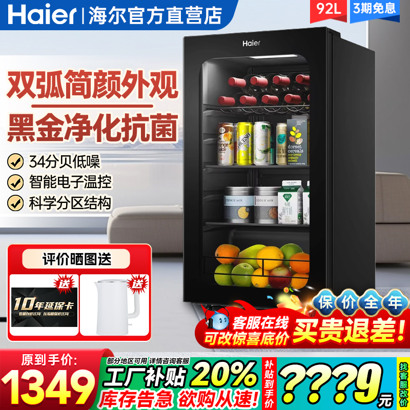 海尔冷藏柜冰吧小型透明客厅冰箱家用办公室茶叶红酒饮料保鲜柜