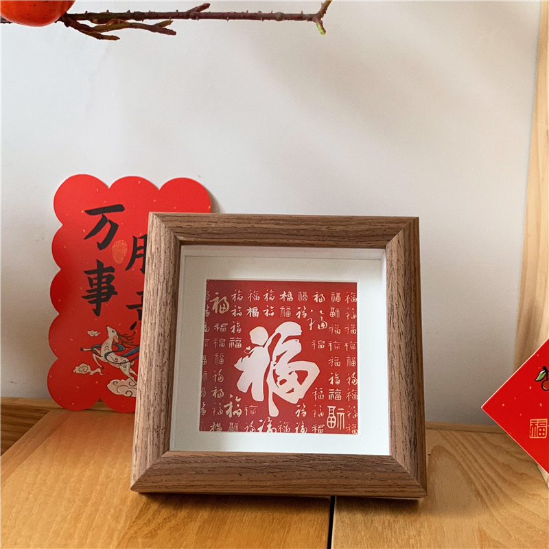 新年中式福字相框摆台乔迁入户玄关摆画客厅卧室书房桌面装饰摆件