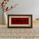 新中式 饰摆件 越来越好相框小众高级感文字摆台乔迁客厅房间桌面装