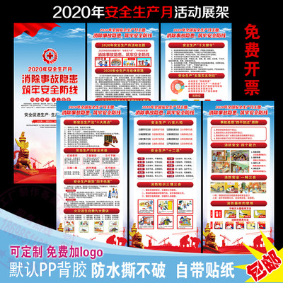 2020年安全生产月主题挂图宣传画海报挂图X展架消防安全门形展架