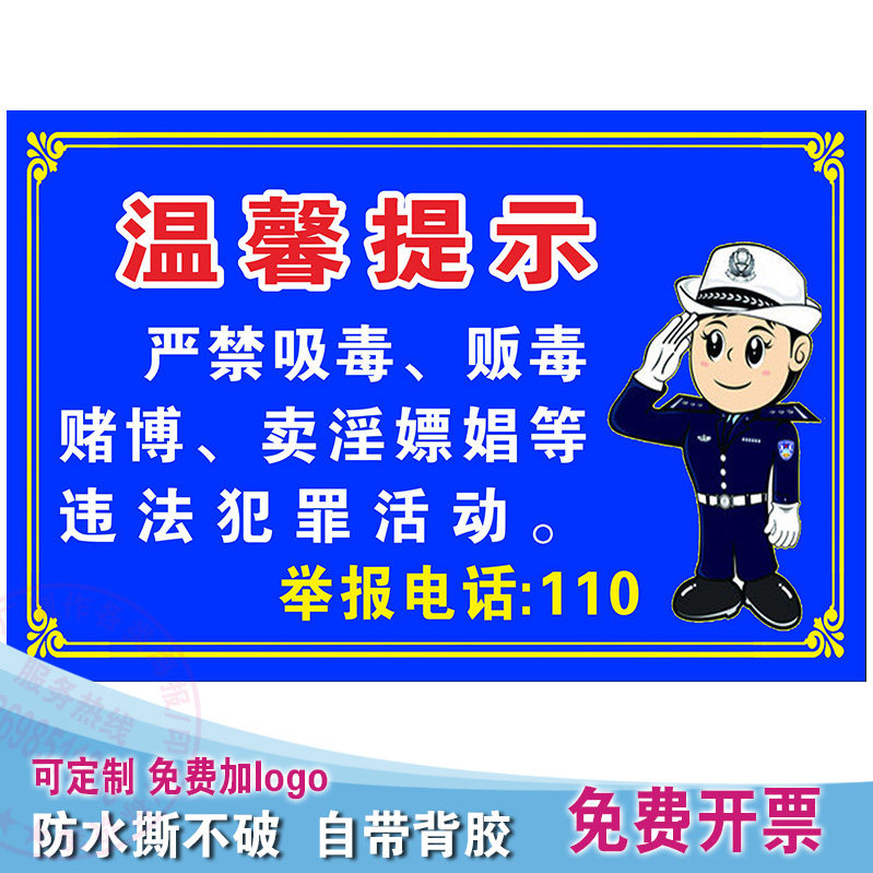 禁毒宣传标识牌禁止黄赌毒标志贴酒店ktv网吧宾馆房间背胶墙贴