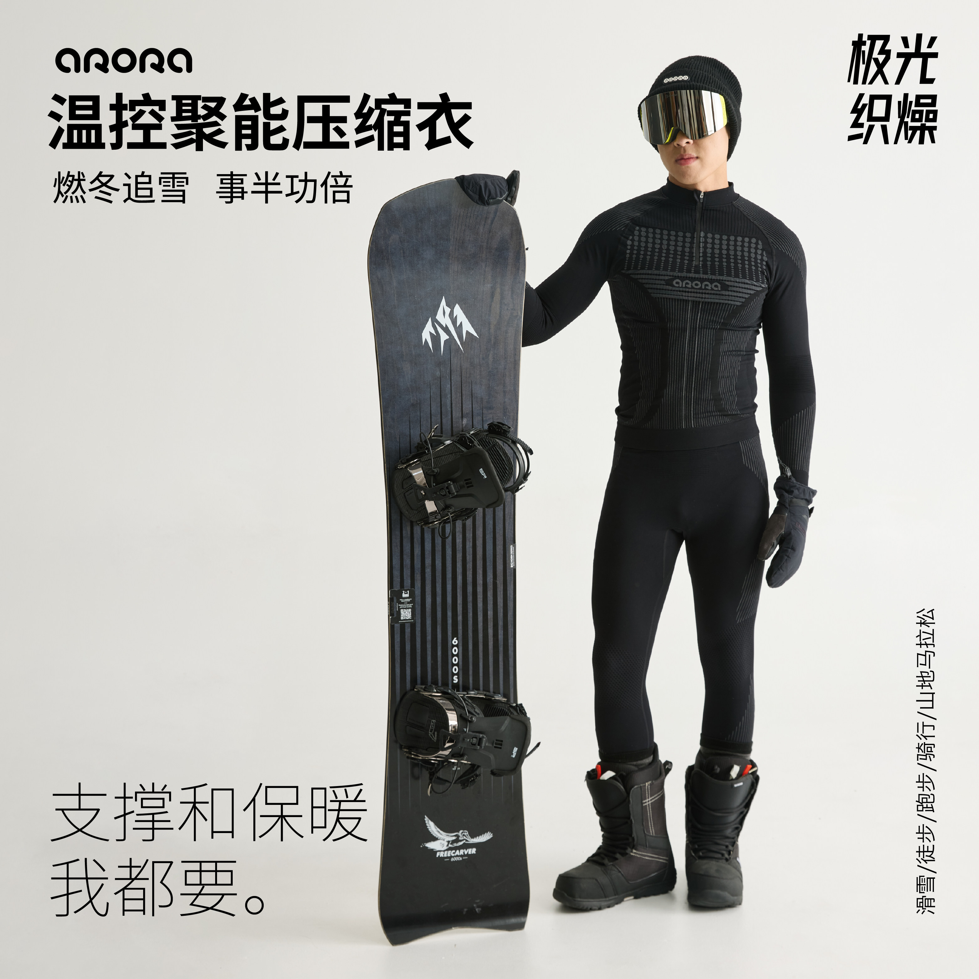 arora温控聚能滑雪压缩衣速干加厚保暖吸湿排汗健身运动男女上衣
