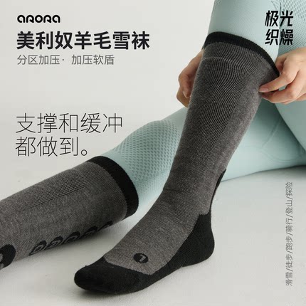 arora新品美利奴羊毛雪袜冬季保暖加厚户外滑雪运动中高长筒男女