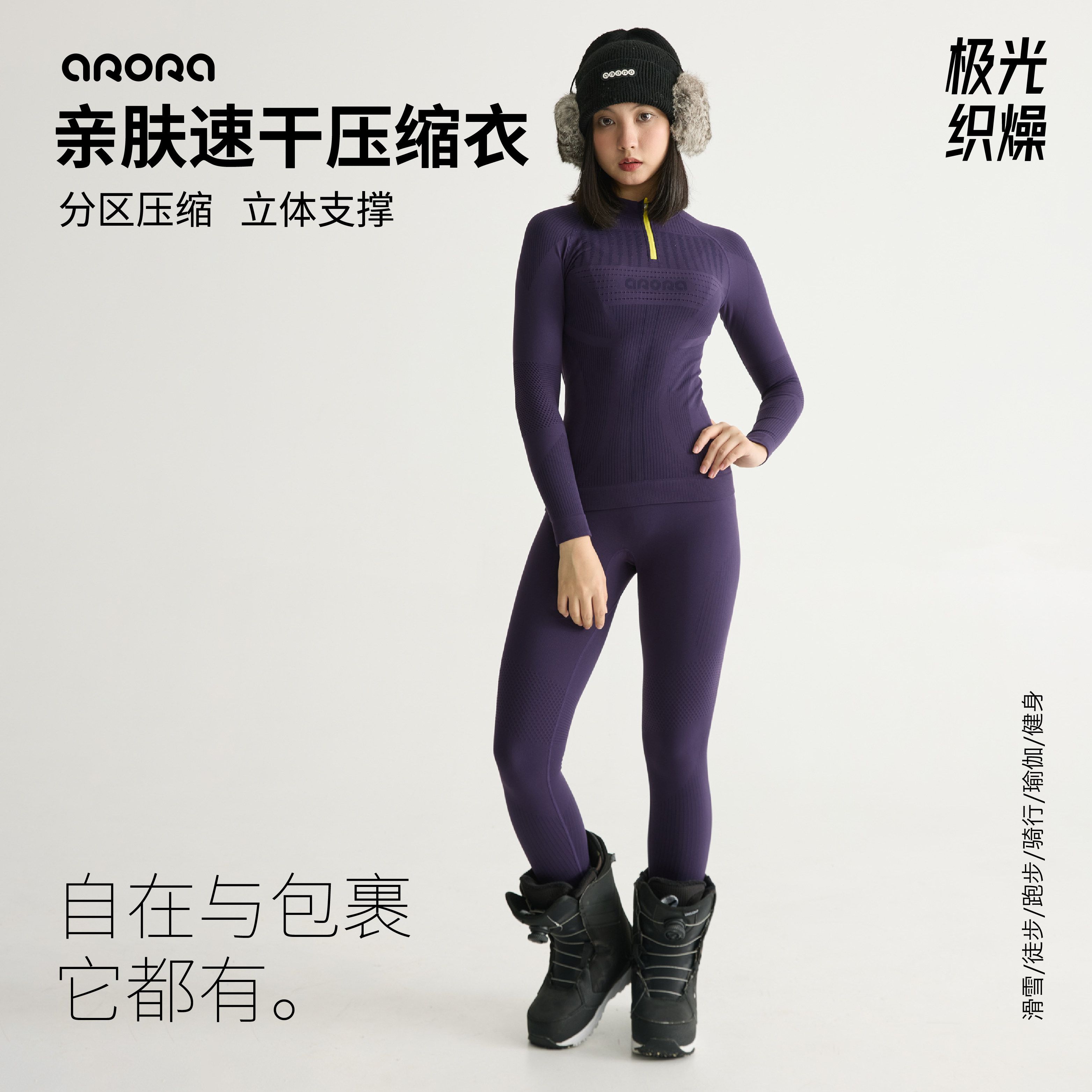 arora新品亲肤款速干压缩衣裤滑雪登山徒步户外防寒健身男女套装
