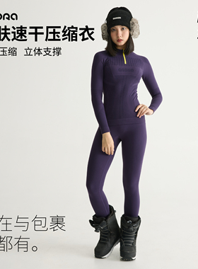 arora新品亲肤款速干压缩衣裤滑雪登山徒步户外防寒健身男女套装