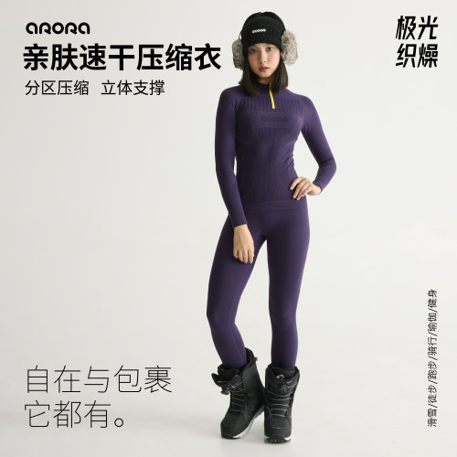 arora亲肤款滑雪速干压缩衣裤