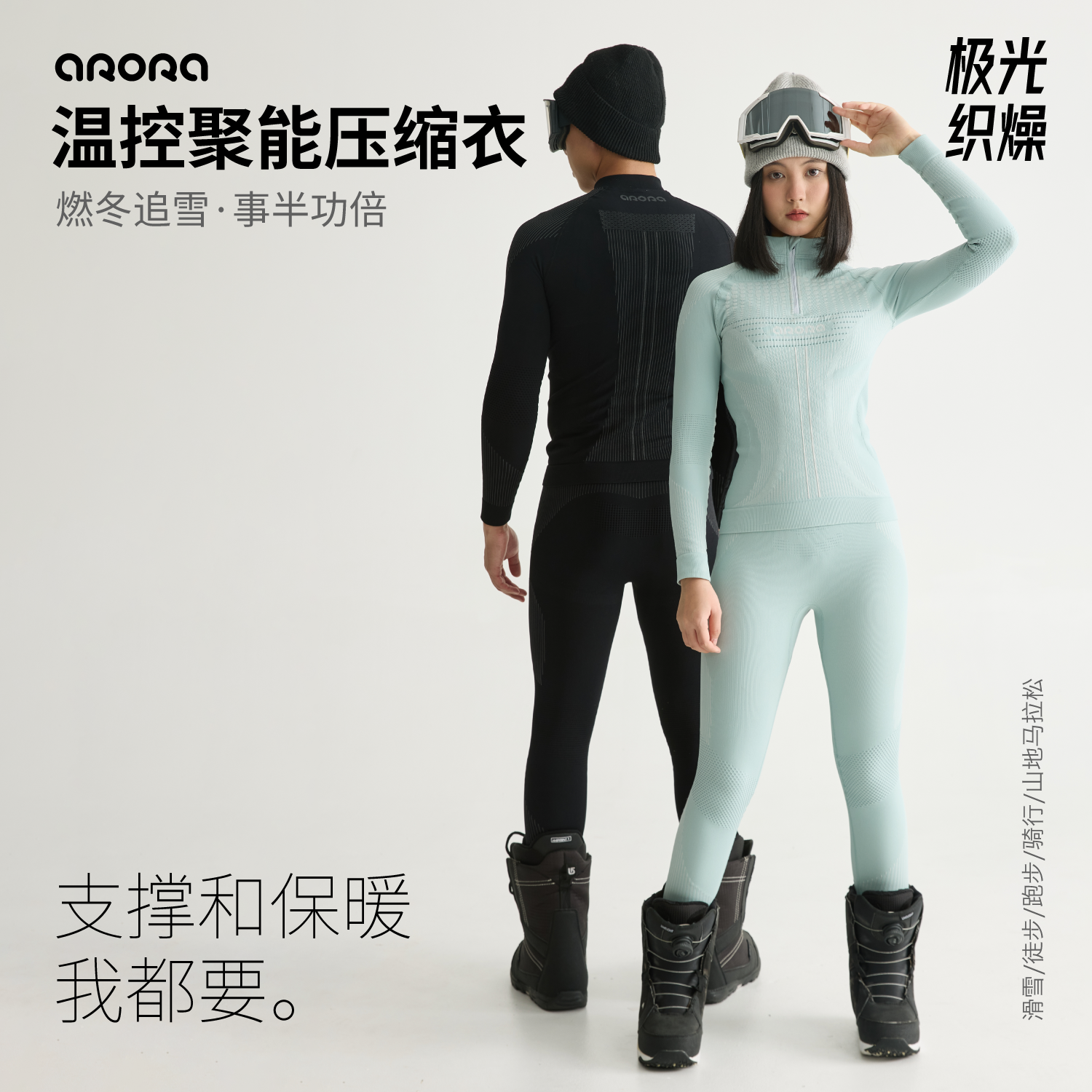 arora新品聚能款滑雪压缩衣速干加厚保暖健身运动上衣裤子套装