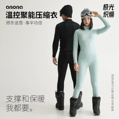 arora聚能温控滑雪速干压缩衣