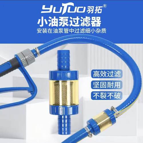 羽拓小油泵6分油管过滤器透明可拆卸清洗滤芯