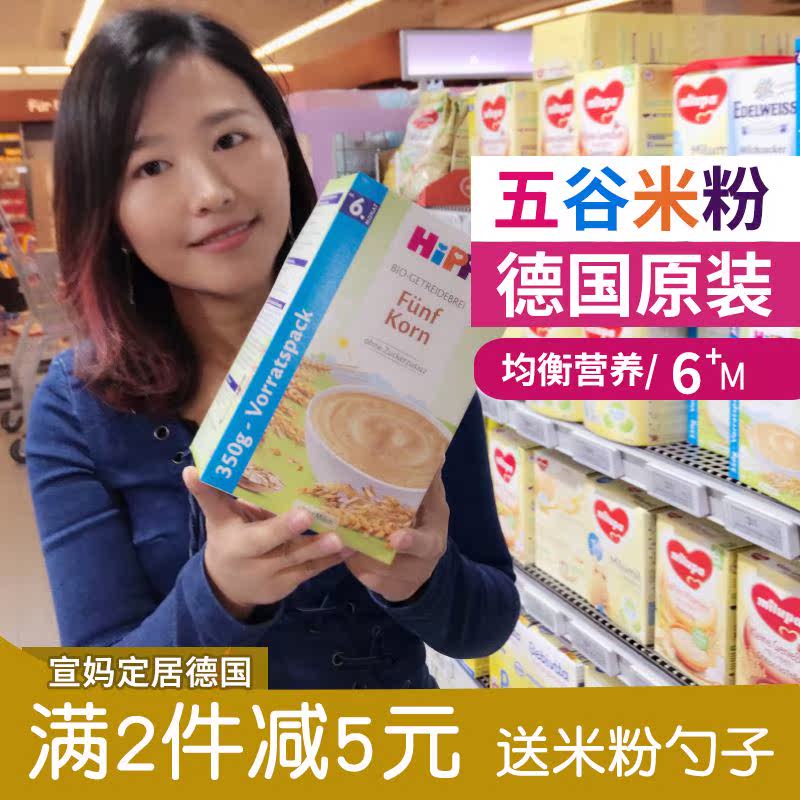 德国喜宝hipp五谷5种谷物婴儿米粉幼儿米糊6-36个月宝宝有机辅食|ruв категории сухое молоко/кормёжка/пища/закуски, младенцев пищевой, рисовая мука/метров паста/汤粥 - от Buy2taobao.com для оказания профессиональной услуги покупки агента Taobao
