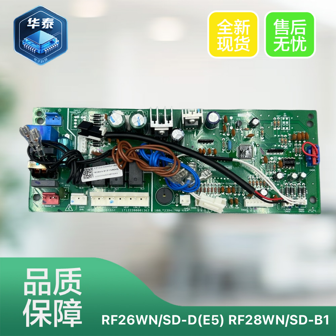美的主板RF26WN/SD-D(E5)