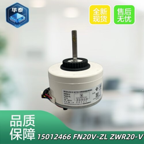 空调室内电机ZWR20-V/FN20V-ZL