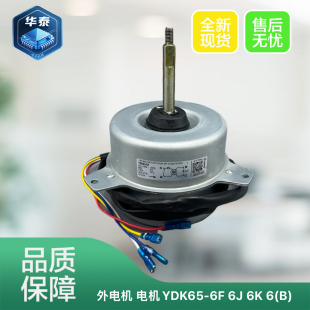 全新3P5匹美 K室外风扇风机马达65W反转 空调电机YDK