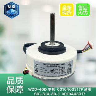 ZWK465A00411反转0010404101B 310 适用海尔空调直流电机RD