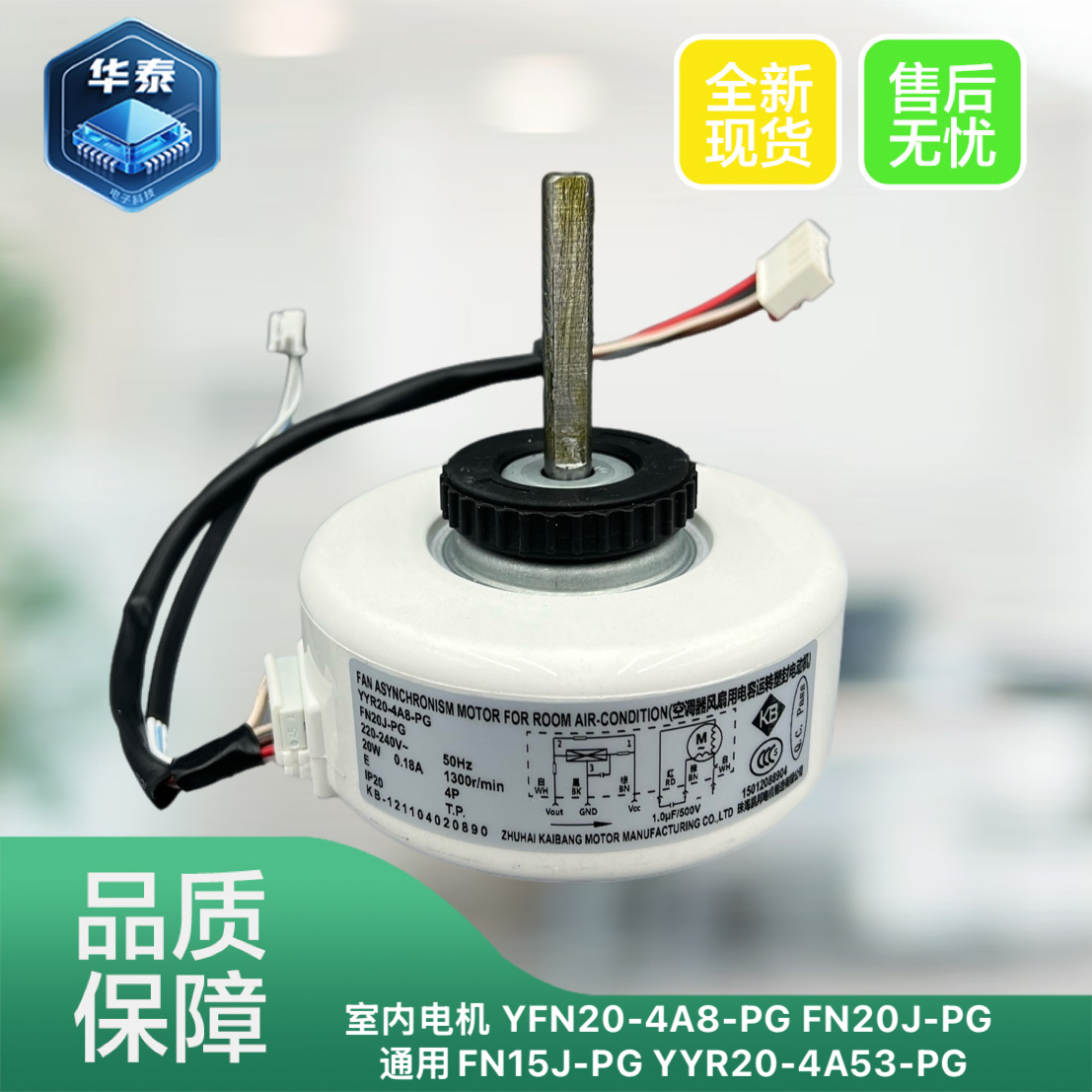 电机格力FN20J-PG凉之夏Q力Q迪