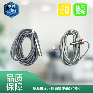 冷水机温度探头工业冷水机感应探头油冷机感温线头温度传感器探头