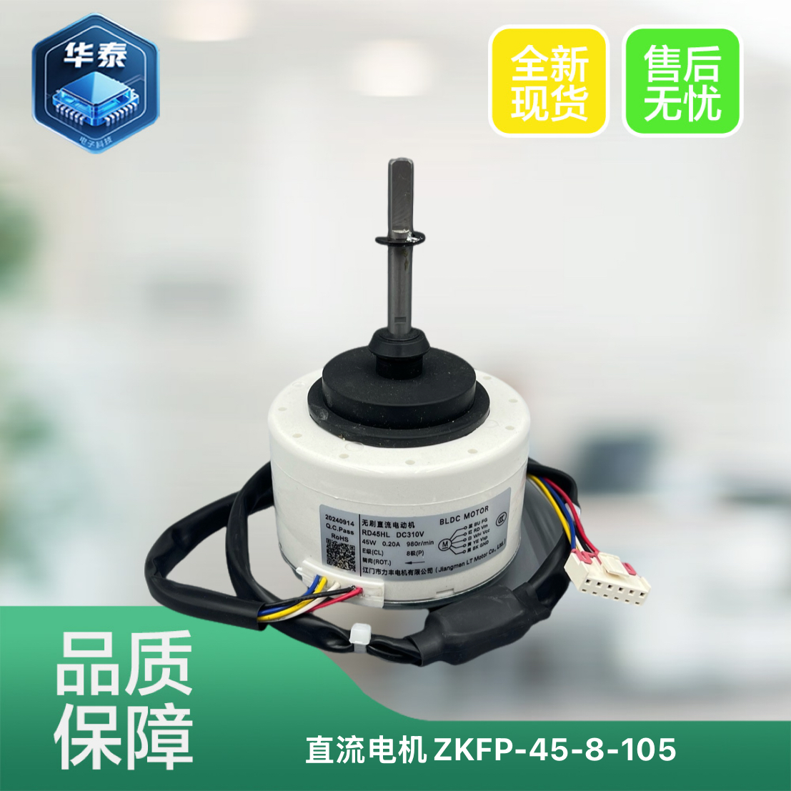 TCL电机ZKFP-45-8-105