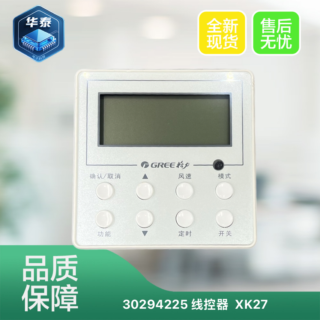 格力风管机线控器XK27
