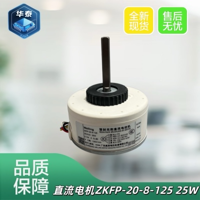 变频空调直流电机ZKFP-20-8-125