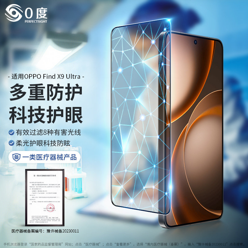 0度适用OPPOFindX9钢化膜抗蓝光护眼屏保findX9ultra/X8S/X8防眩抗指纹findX9Pro/X8pro/Find X8ultra贴膜