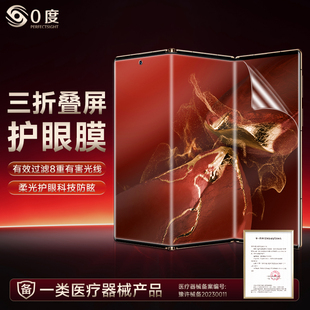 适用于华为mateXT非凡大师软膜护眼防蓝光防指纹折叠屏防爆膜全覆盖内屏贴膜 0度