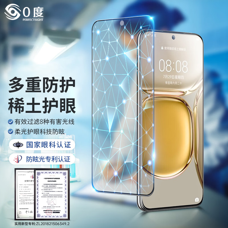 0度适用于华为P50护眼防摔钢化膜