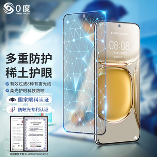 适用于华为p60pro钢化膜护眼抗蓝光全胶覆盖防刮耐磨华为p50pro手机膜UV胶贴合高清柔光华为p50全胶屏保 0度