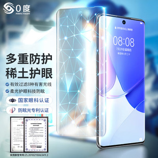 0度 nova14贴膜 适用于华为nova13Pro钢化膜抗蓝光护眼网课手机膜华为Nova12pro手机钢化膜nova14Pro